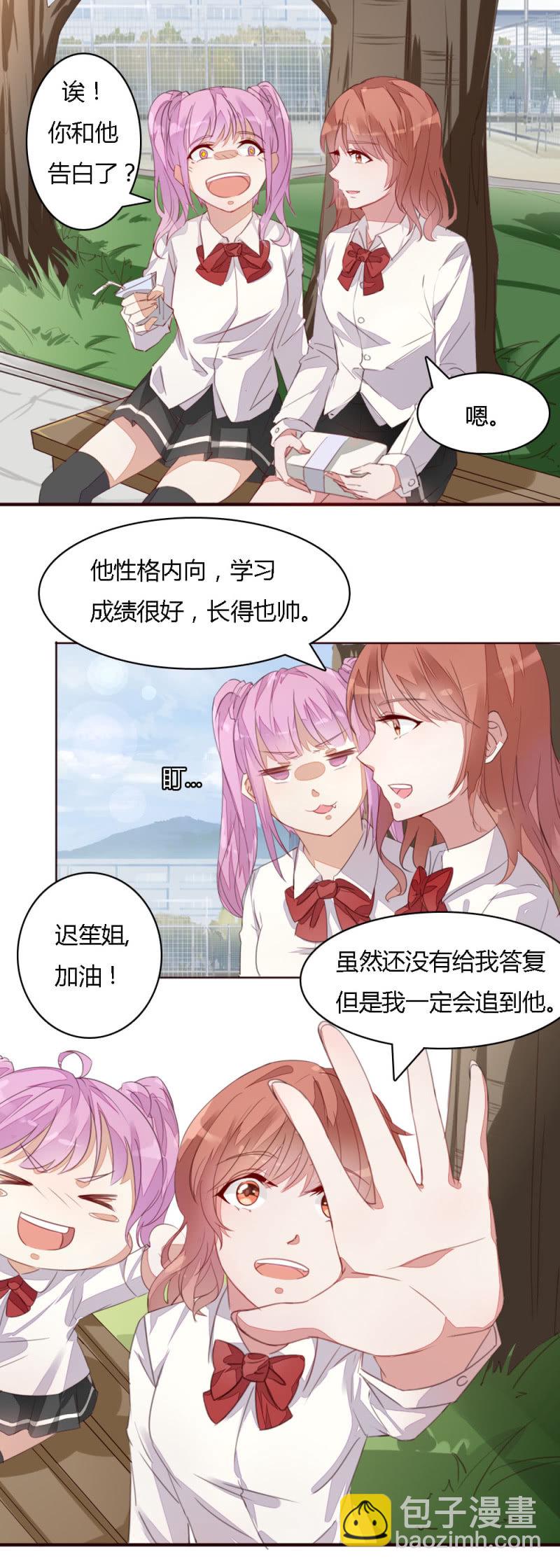 《不薄迟笙不薄你》番外 第3页