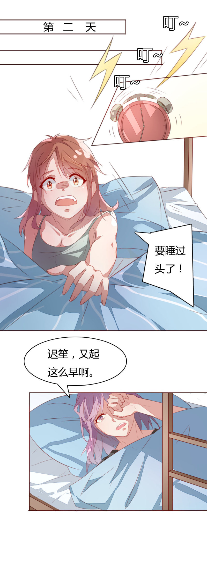 《不薄迟笙不薄你》番外 第4页
