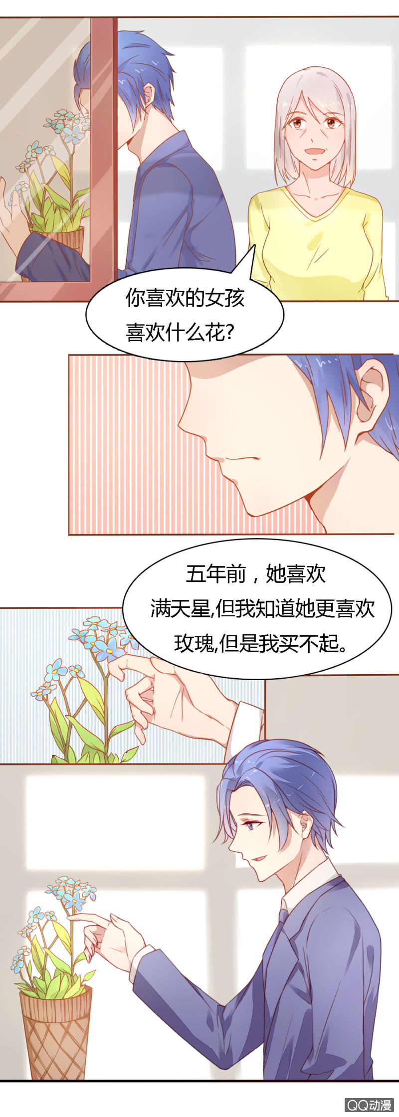 《不薄迟笙不薄你》二十三话 第10页