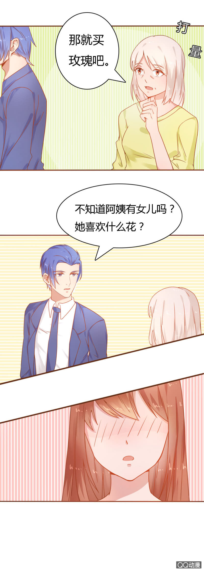 《不薄迟笙不薄你》二十三话 第11页