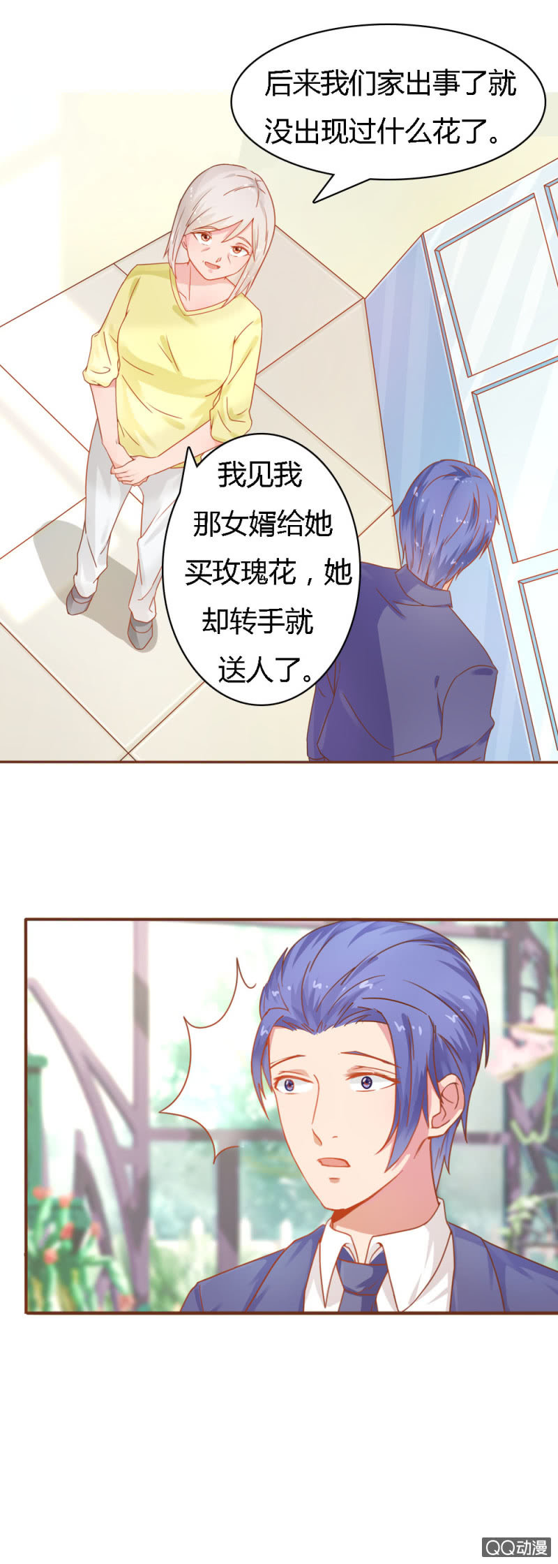《不薄迟笙不薄你》二十三话 第13页