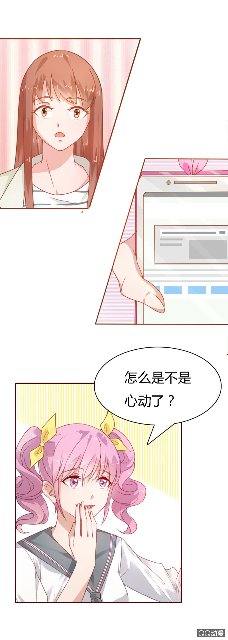 《不薄迟笙不薄你》二十三话 第2页