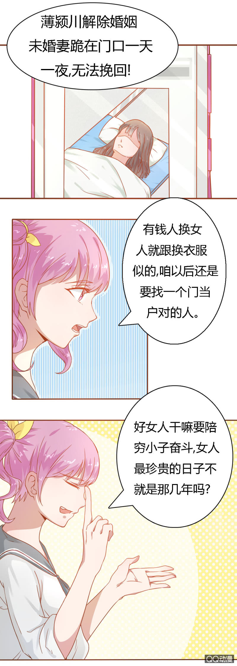 《不薄迟笙不薄你》二十三话 第4页