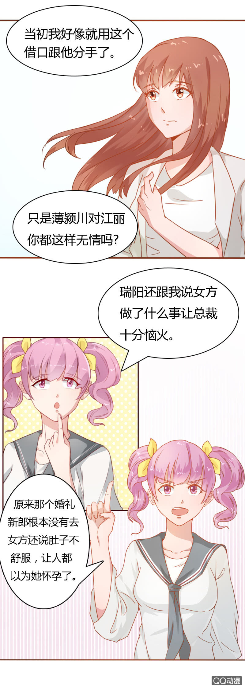 《不薄迟笙不薄你》二十三话 第5页