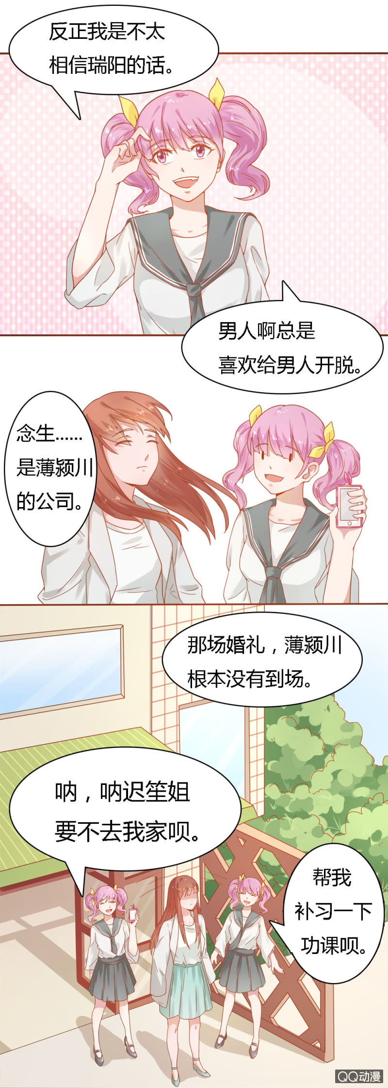 《不薄迟笙不薄你》二十三话 第7页