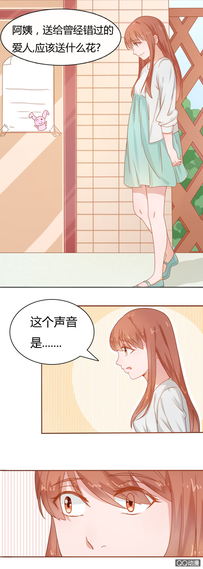 《不薄迟笙不薄你》二十三话 第9页