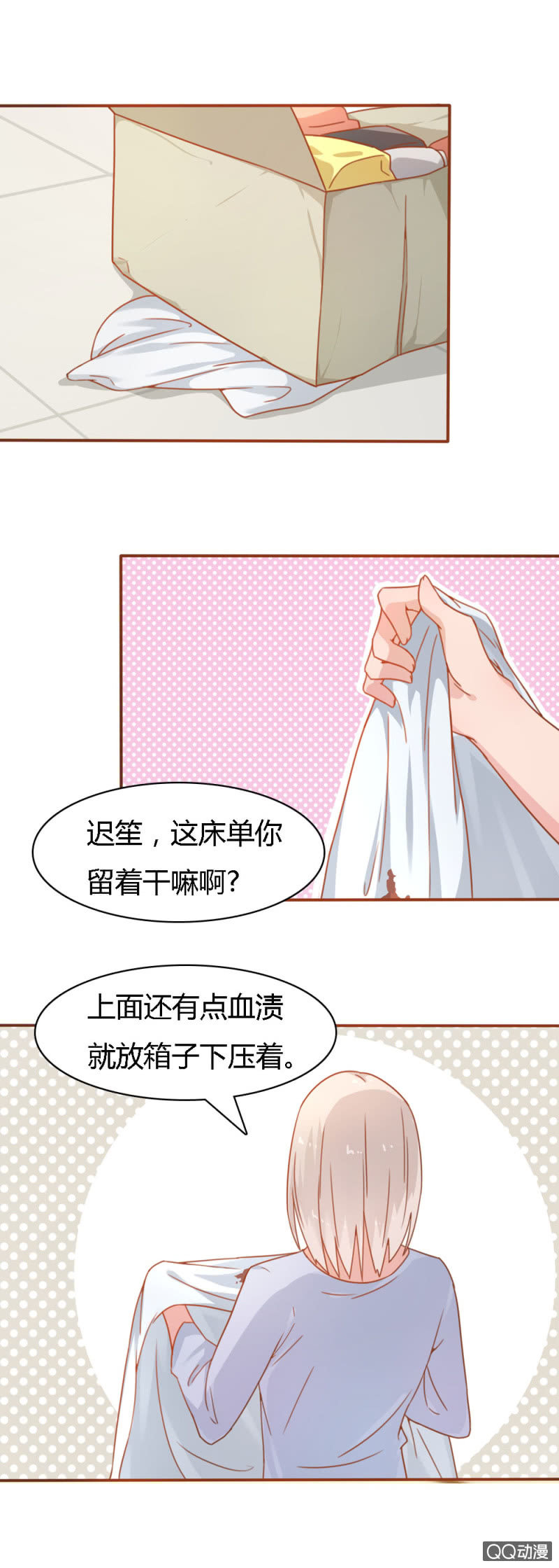 《不薄迟笙不薄你》二十四话 第11页