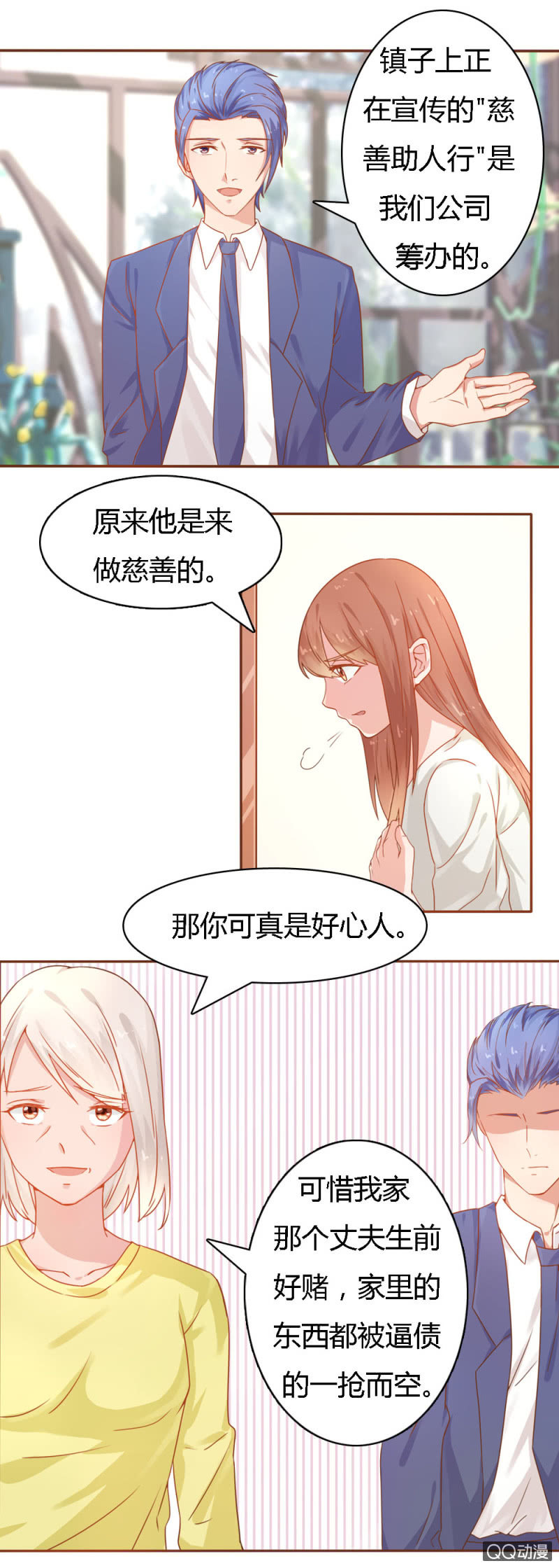 《不薄迟笙不薄你》二十四话 第1页