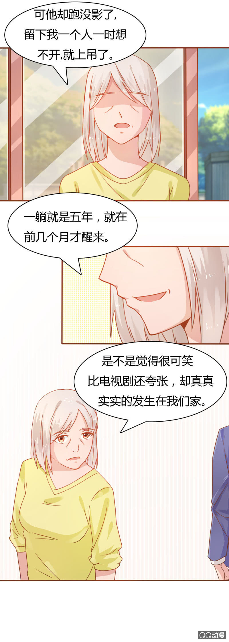 《不薄迟笙不薄你》二十四话 第2页