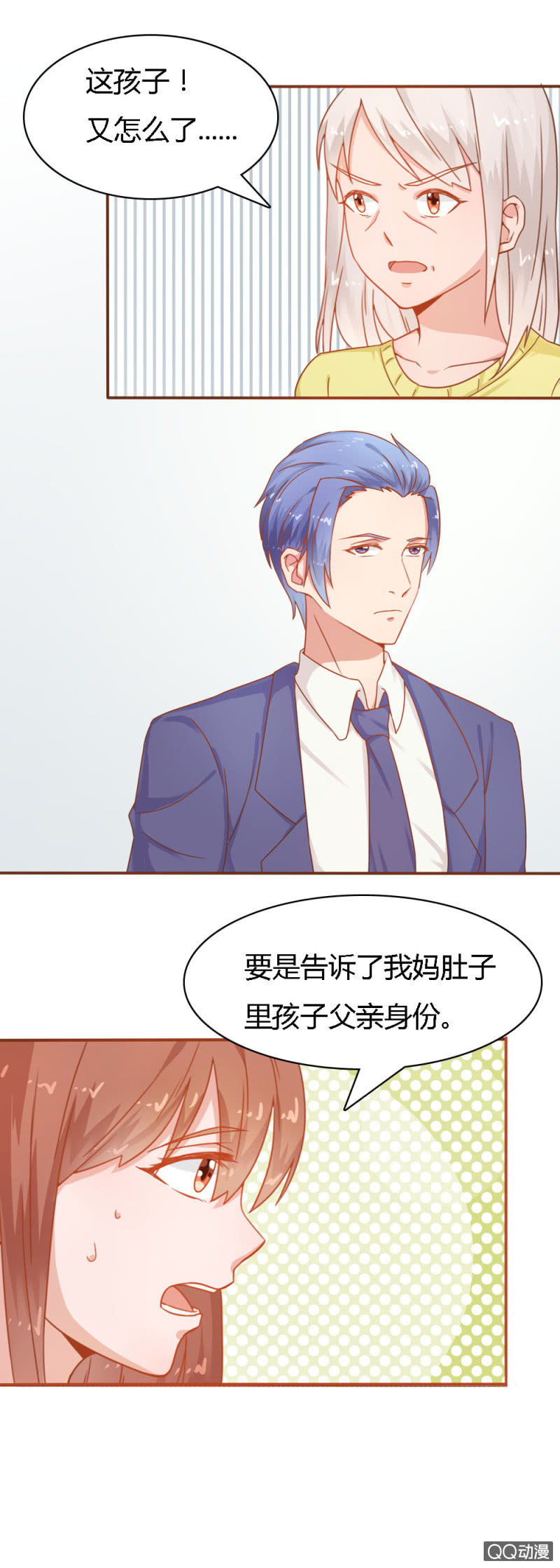 《不薄迟笙不薄你》二十四话 第6页