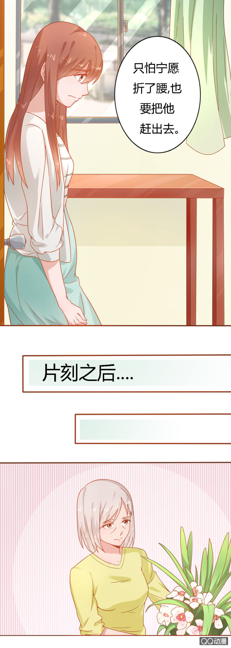 《不薄迟笙不薄你》二十四话 第7页