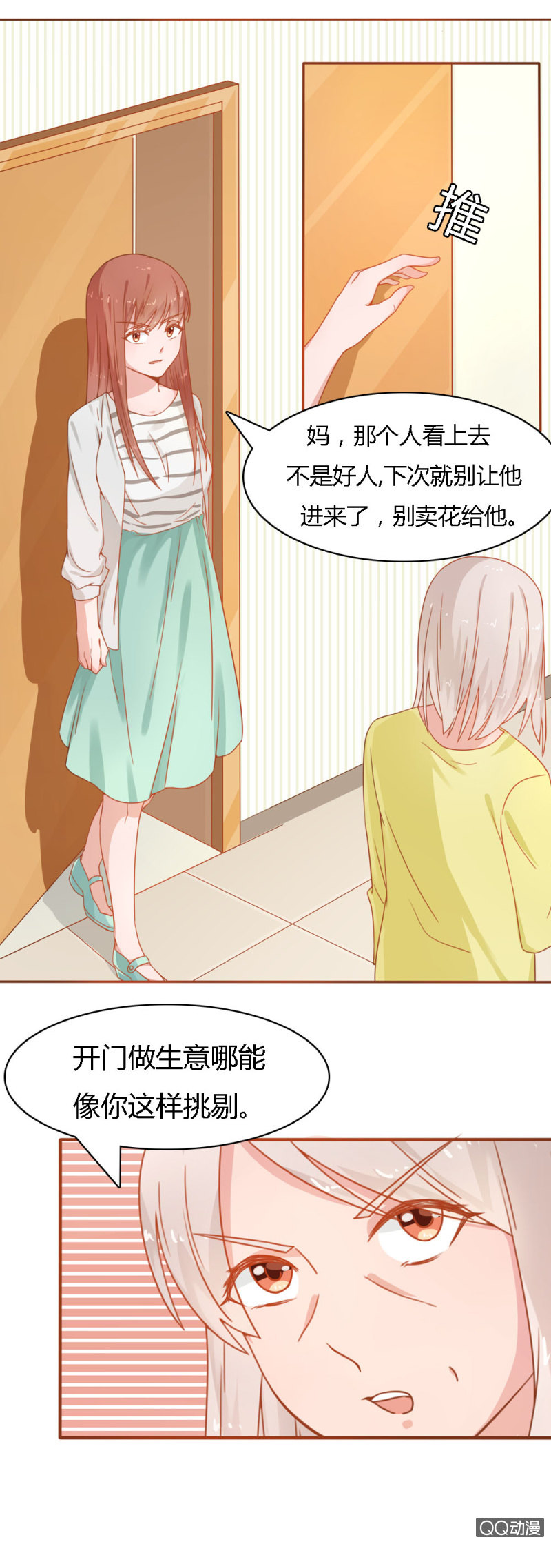 《不薄迟笙不薄你》二十四话 第8页