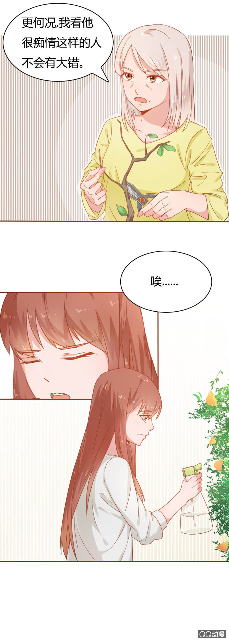 《不薄迟笙不薄你》二十四话 第9页