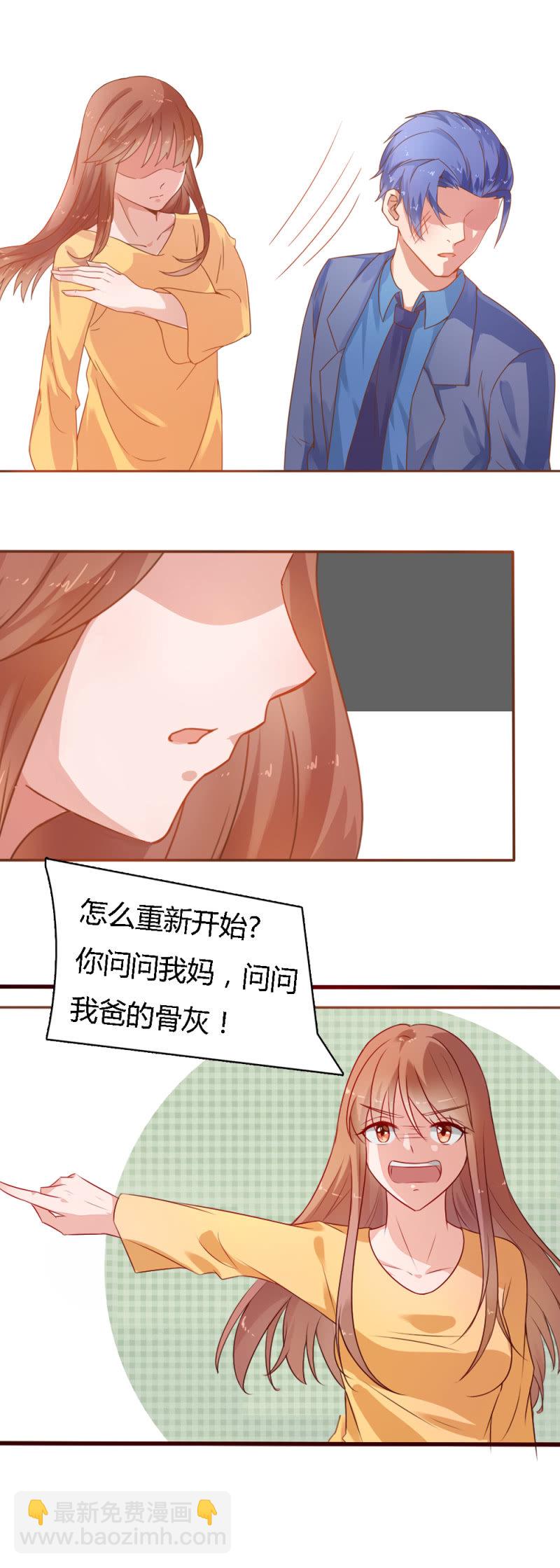《不薄迟笙不薄你》二十五话 第10页