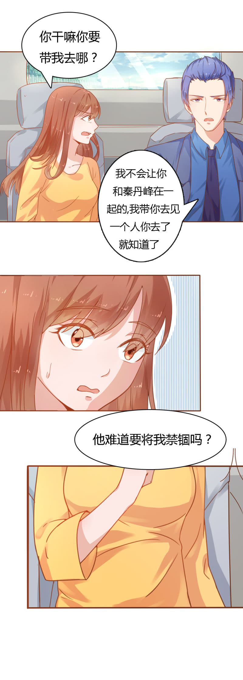 《不薄迟笙不薄你》二十五话 第12页