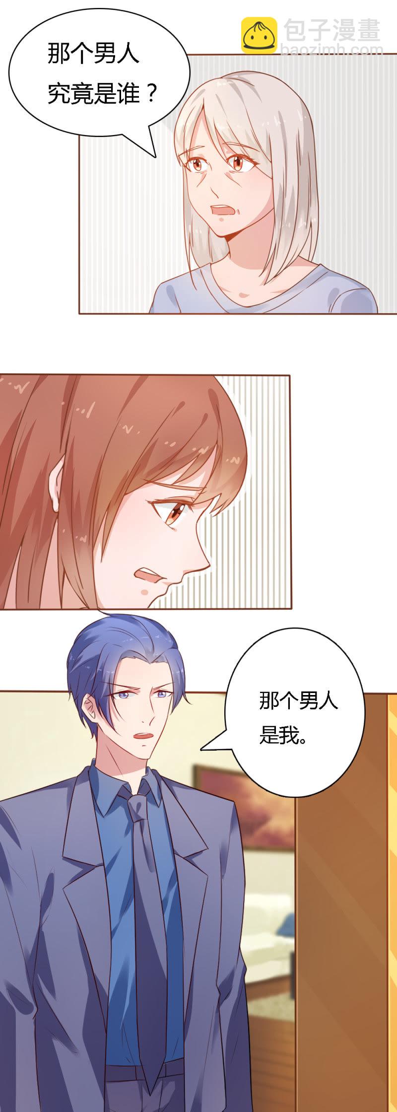 《不薄迟笙不薄你》二十五话 第2页