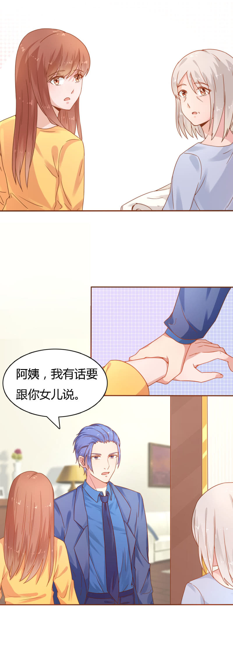 《不薄迟笙不薄你》二十五话 第3页
