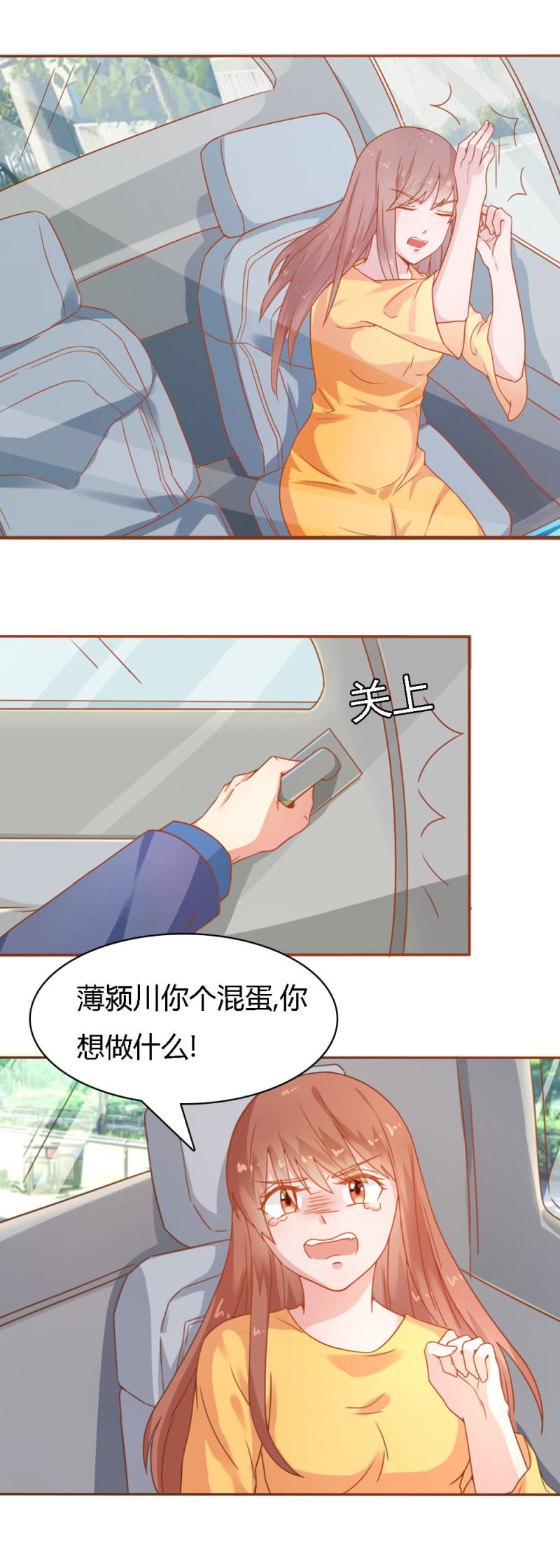《不薄迟笙不薄你》二十五话 第5页