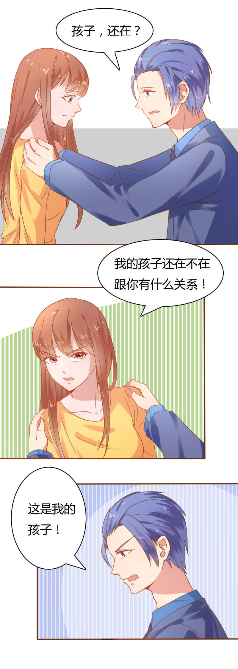 《不薄迟笙不薄你》二十五话 第7页