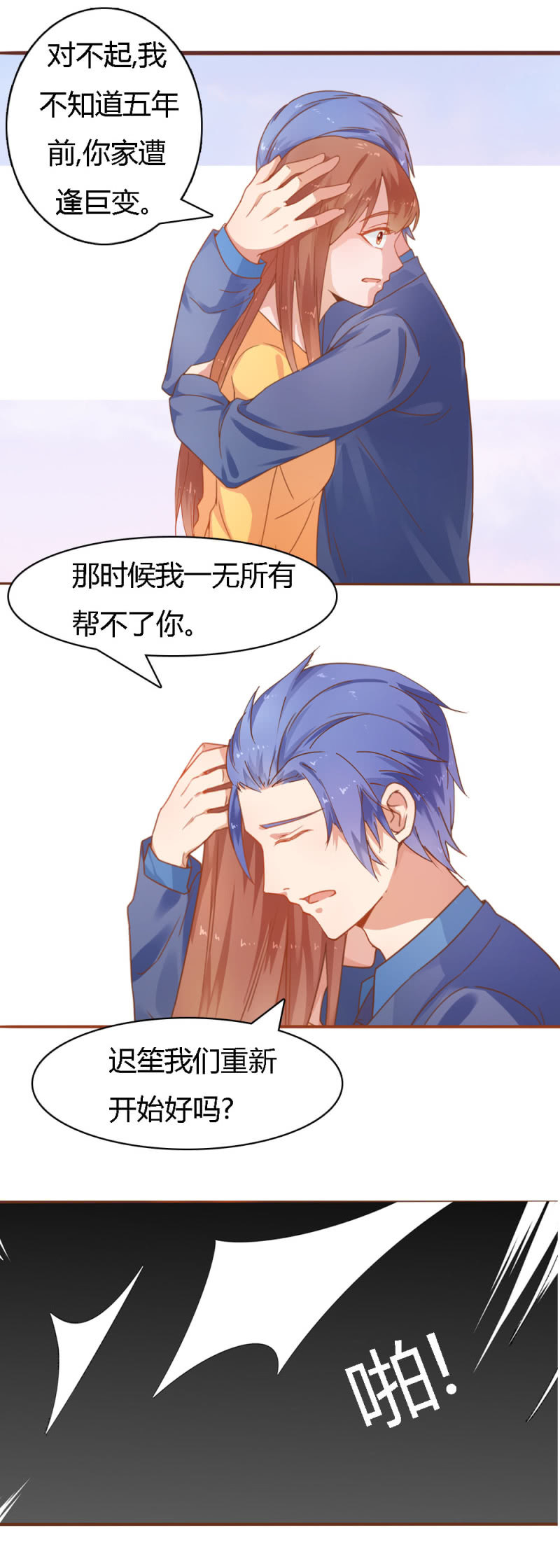 《不薄迟笙不薄你》二十五话 第9页