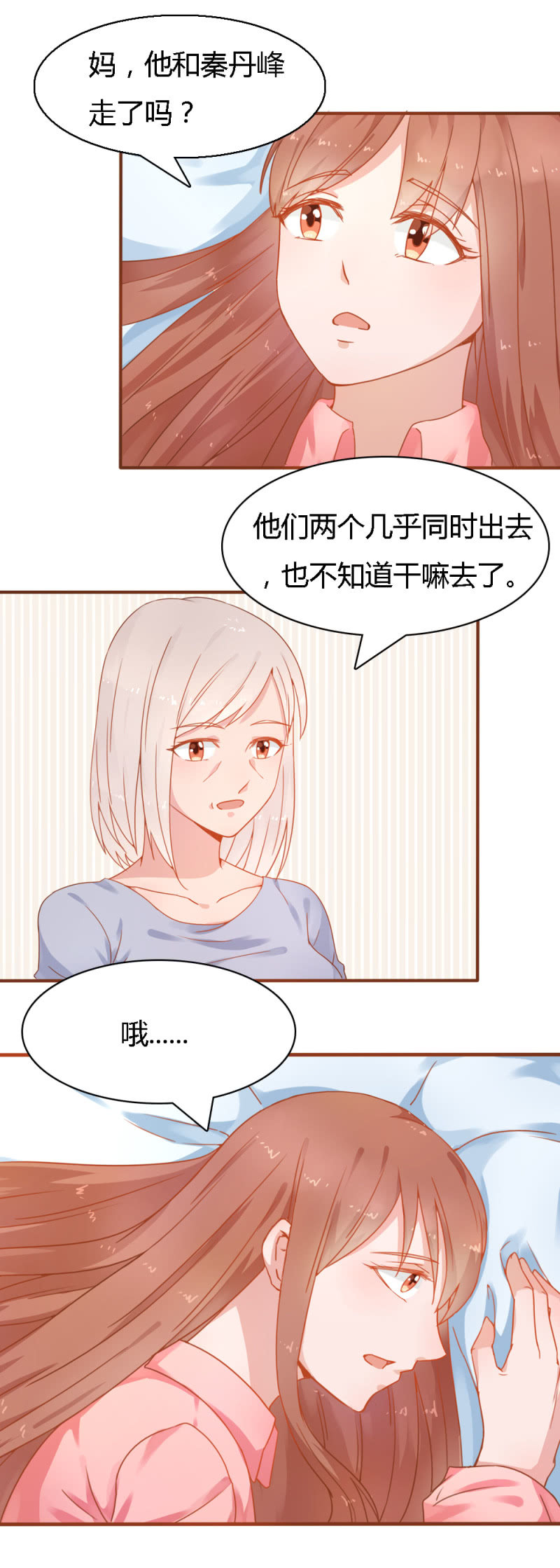 《不薄迟笙不薄你》二十六话 第14页