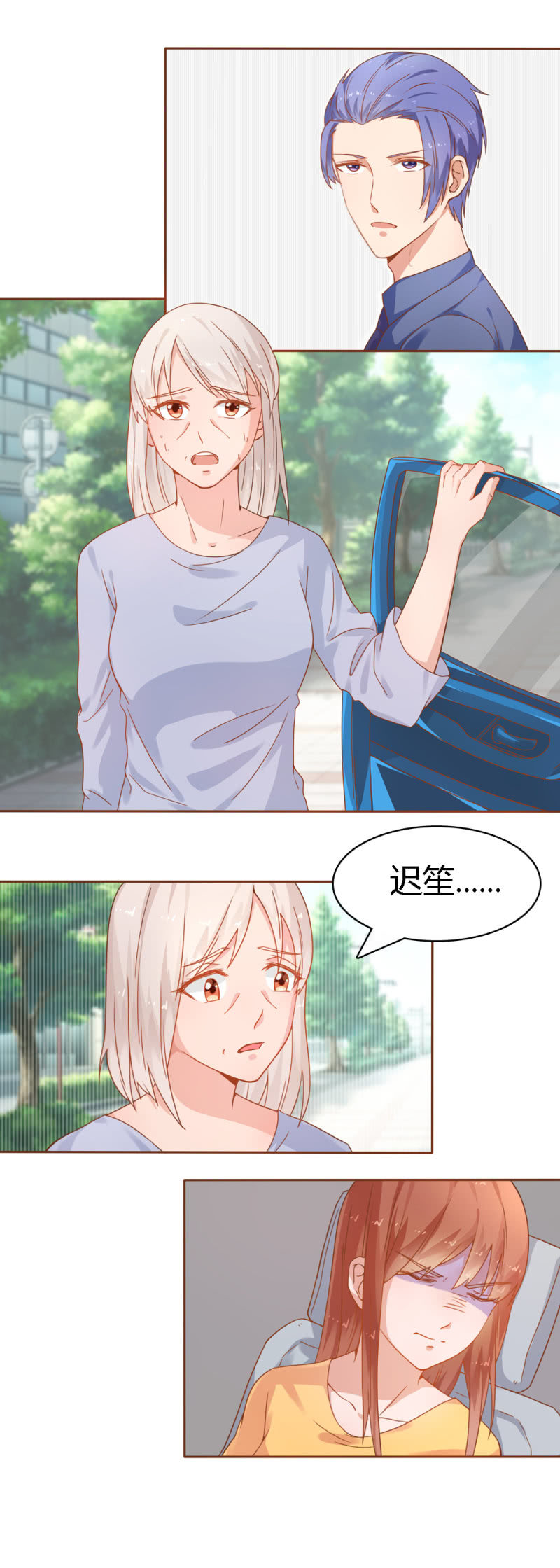 《不薄迟笙不薄你》二十六话 第2页