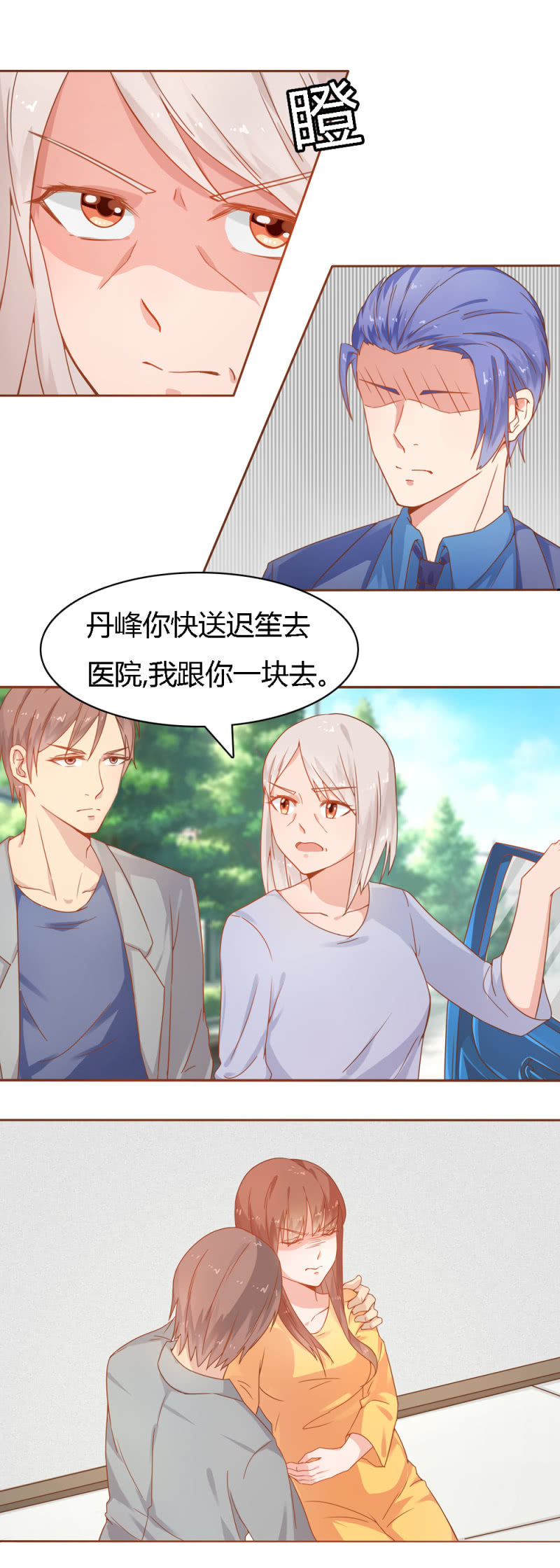 《不薄迟笙不薄你》二十六话 第3页