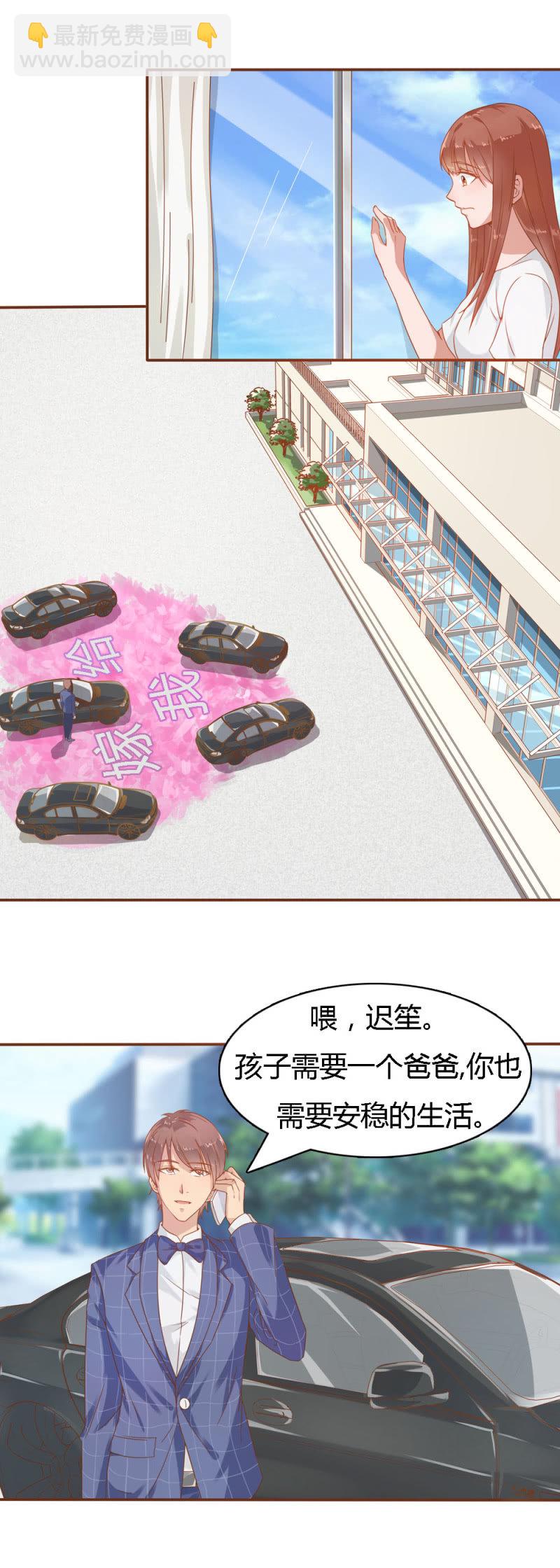 《不薄迟笙不薄你》二十七话 第10页