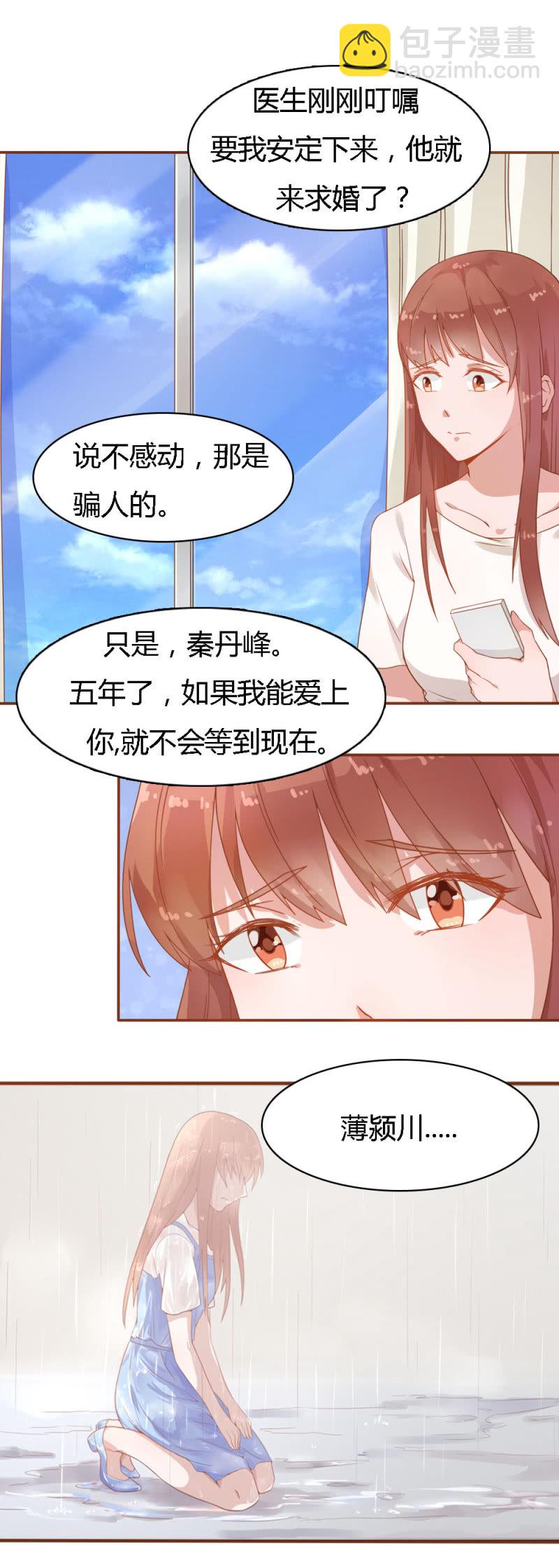 《不薄迟笙不薄你》二十七话 第11页