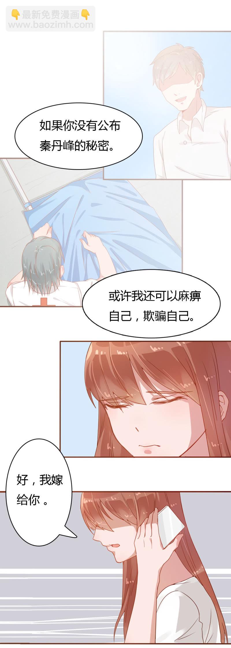 《不薄迟笙不薄你》二十七话 第12页