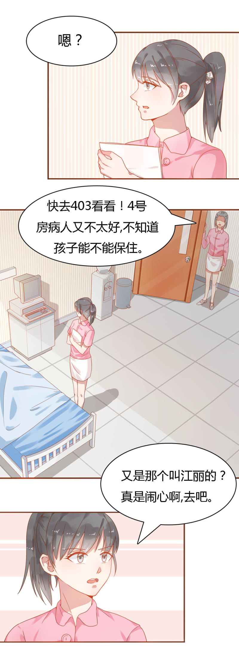 《不薄迟笙不薄你》二十七话 第4页