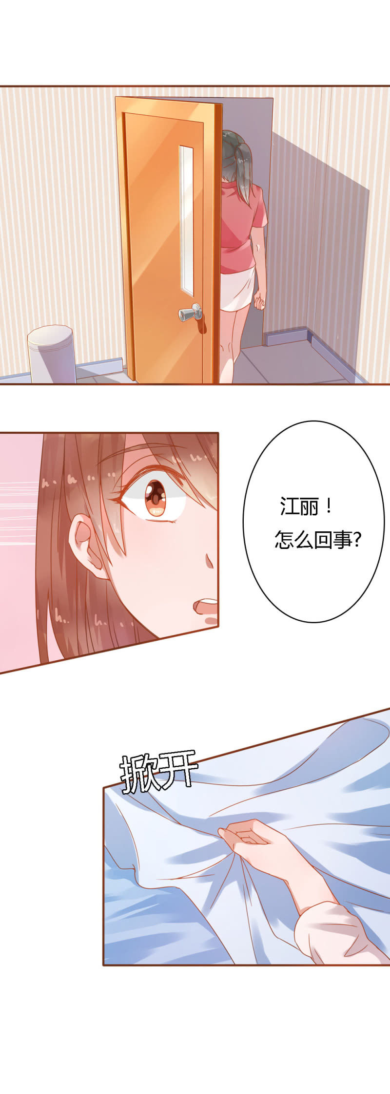 《不薄迟笙不薄你》二十七话 第5页