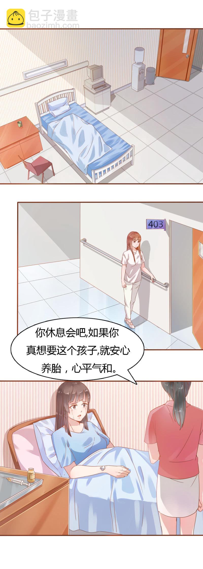 《不薄迟笙不薄你》二十七话 第6页