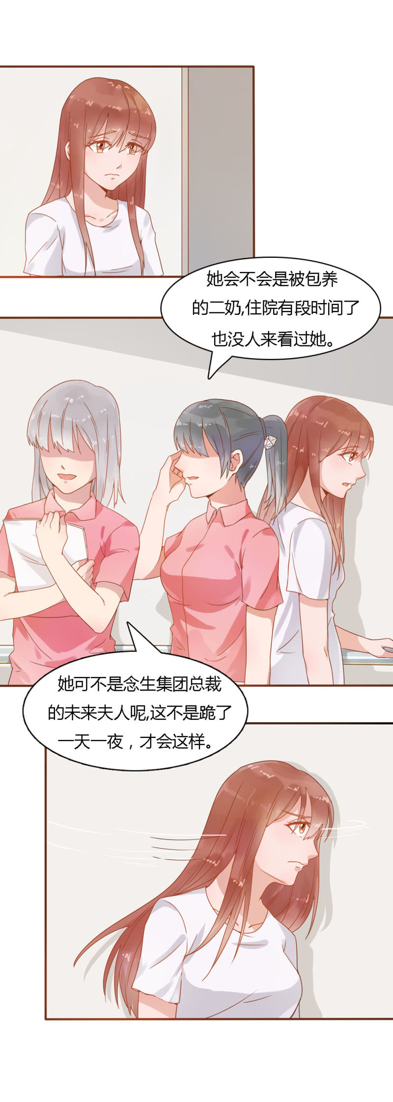 《不薄迟笙不薄你》二十七话 第7页