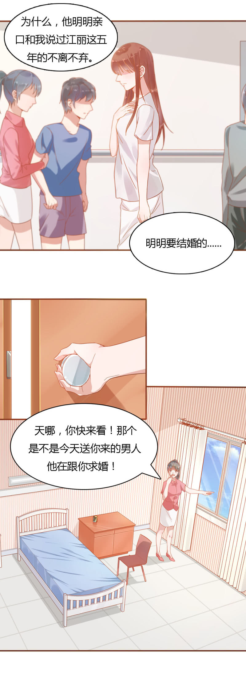 《不薄迟笙不薄你》二十七话 第8页