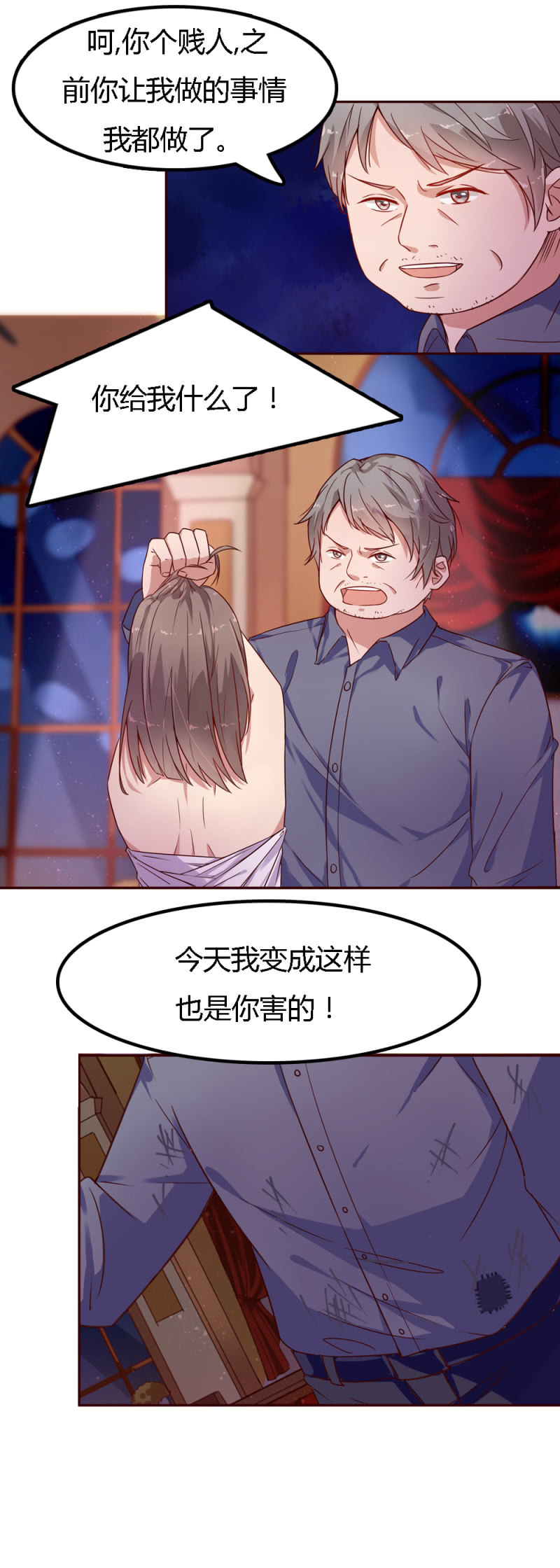 《不薄迟笙不薄你》三十一话 第11页
