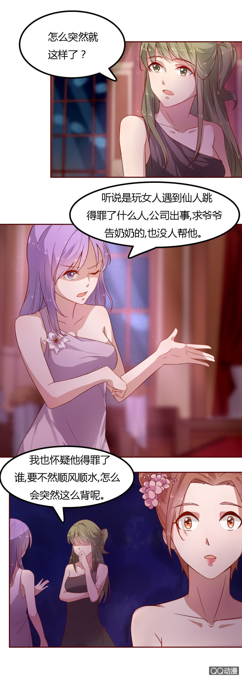 《不薄迟笙不薄你》三十一话 第13页