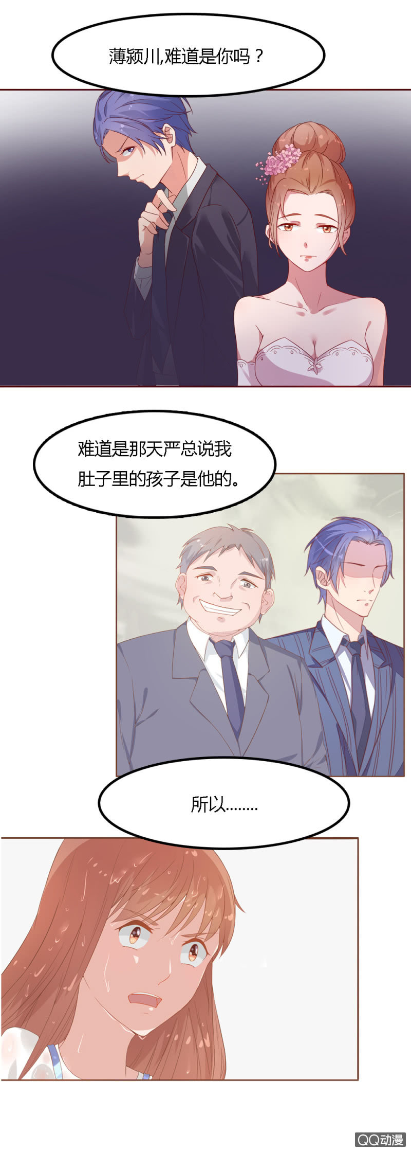 《不薄迟笙不薄你》三十一话 第14页