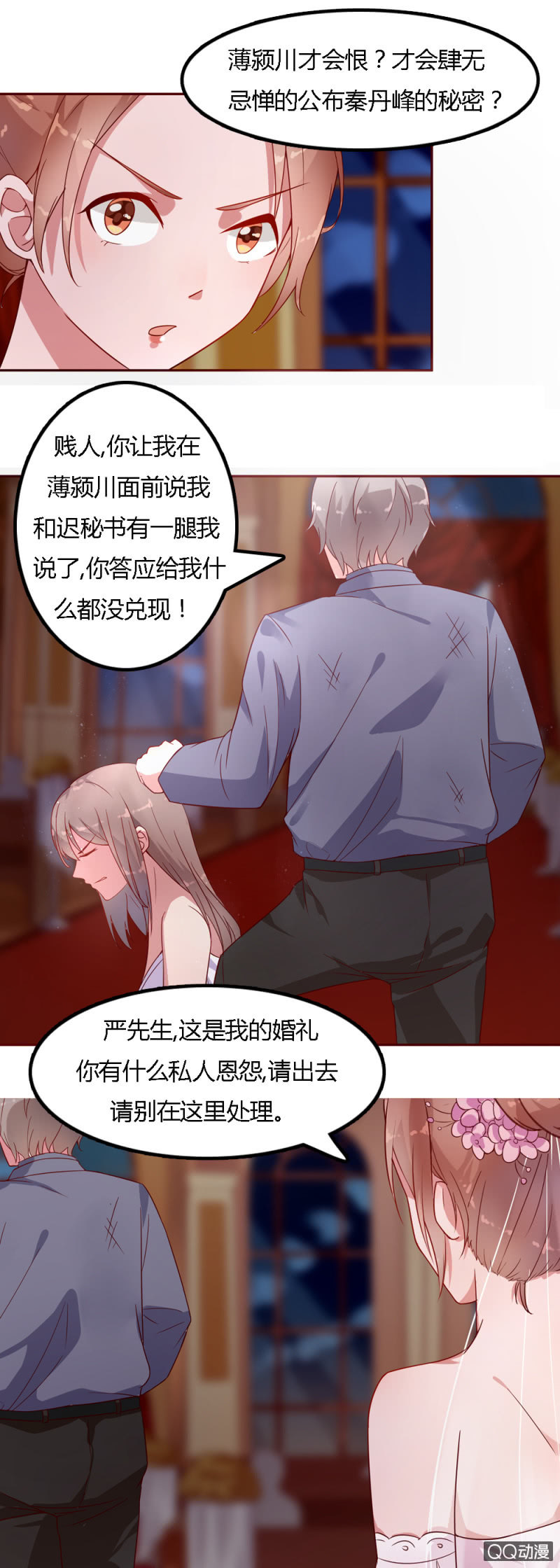 《不薄迟笙不薄你》三十一话 第15页