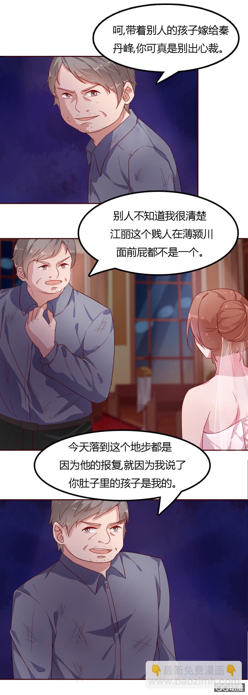 《不薄迟笙不薄你》三十一话 第16页