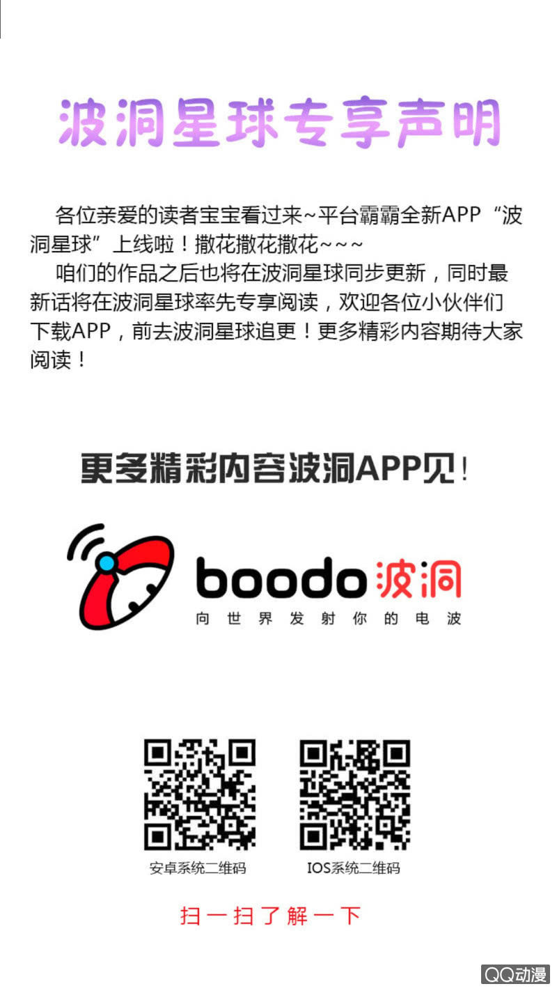 《不薄迟笙不薄你》三十一话 第18页