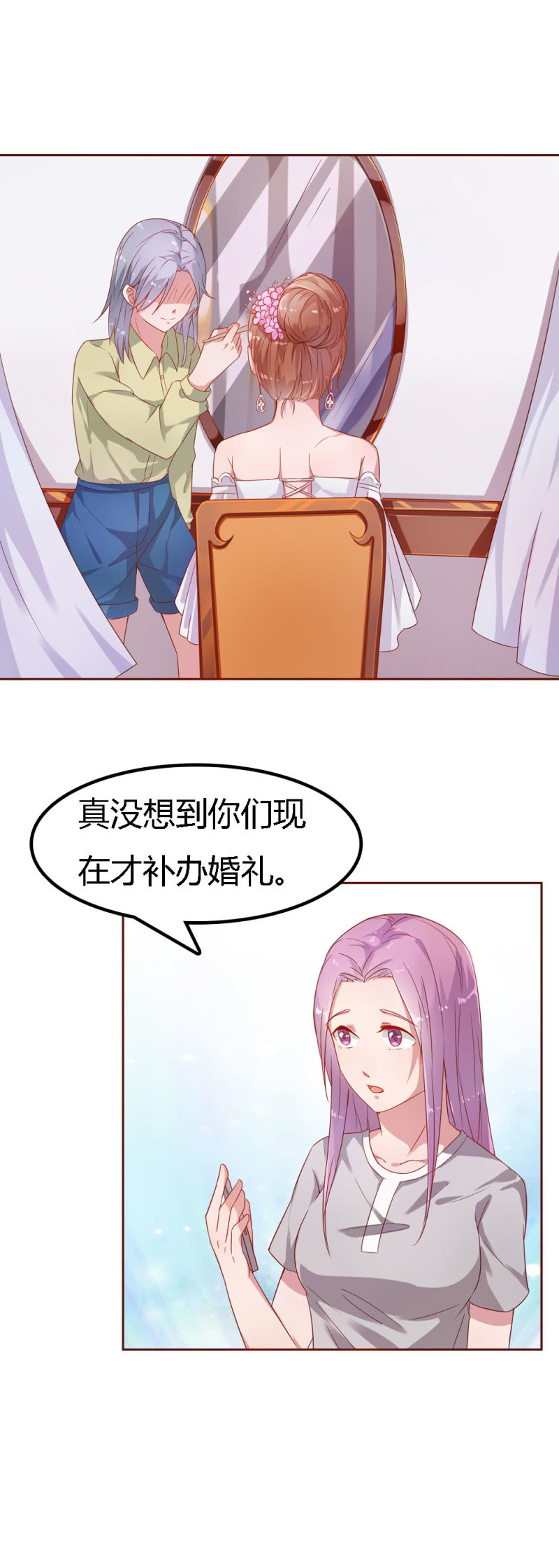《不薄迟笙不薄你》三十一话 第1页