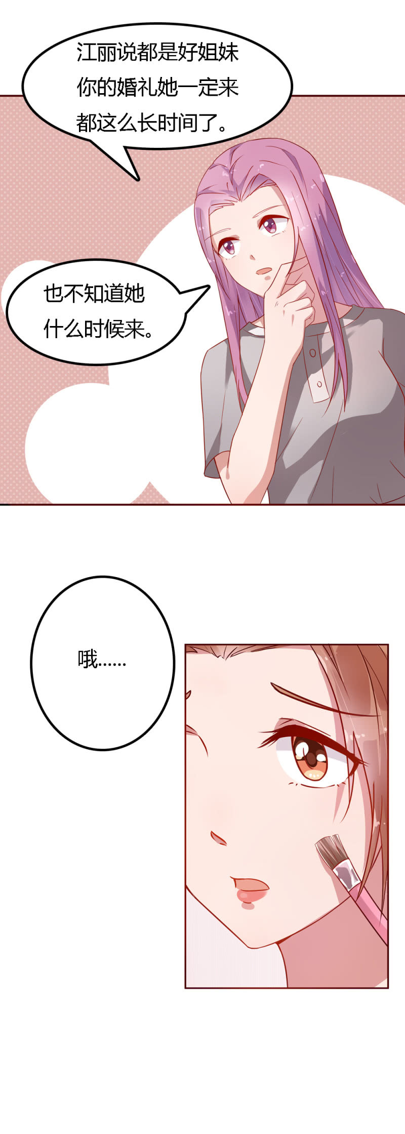 《不薄迟笙不薄你》三十一话 第3页