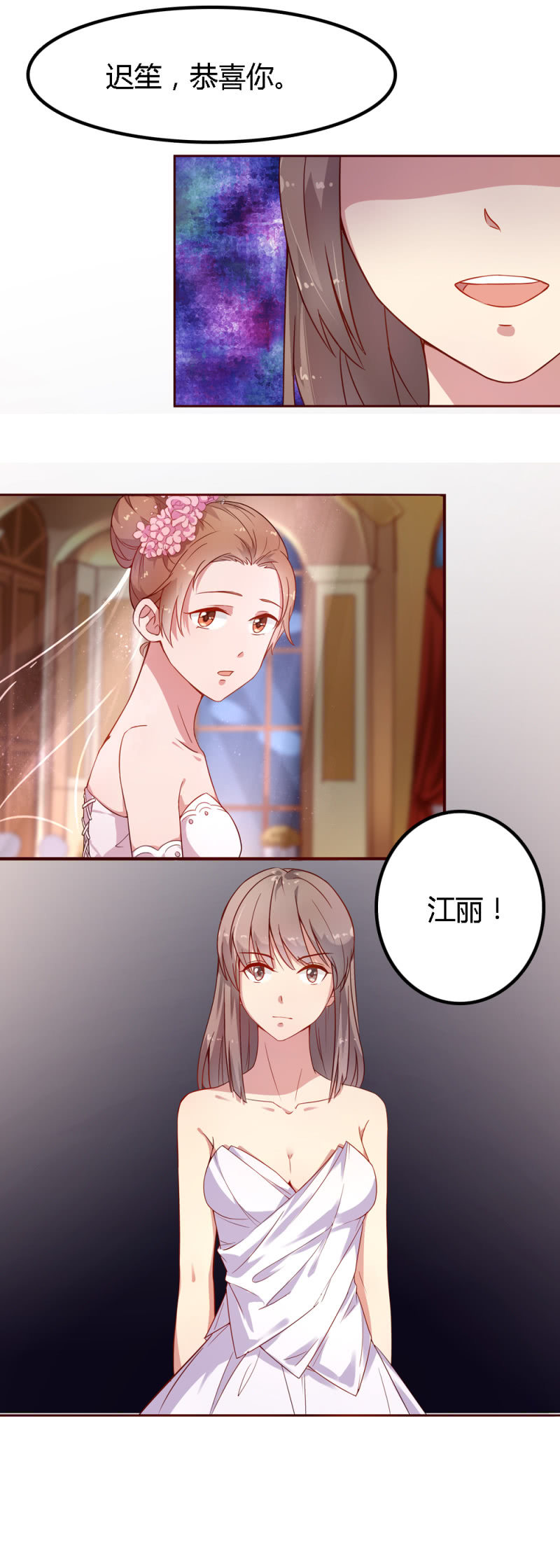 《不薄迟笙不薄你》三十一话 第6页