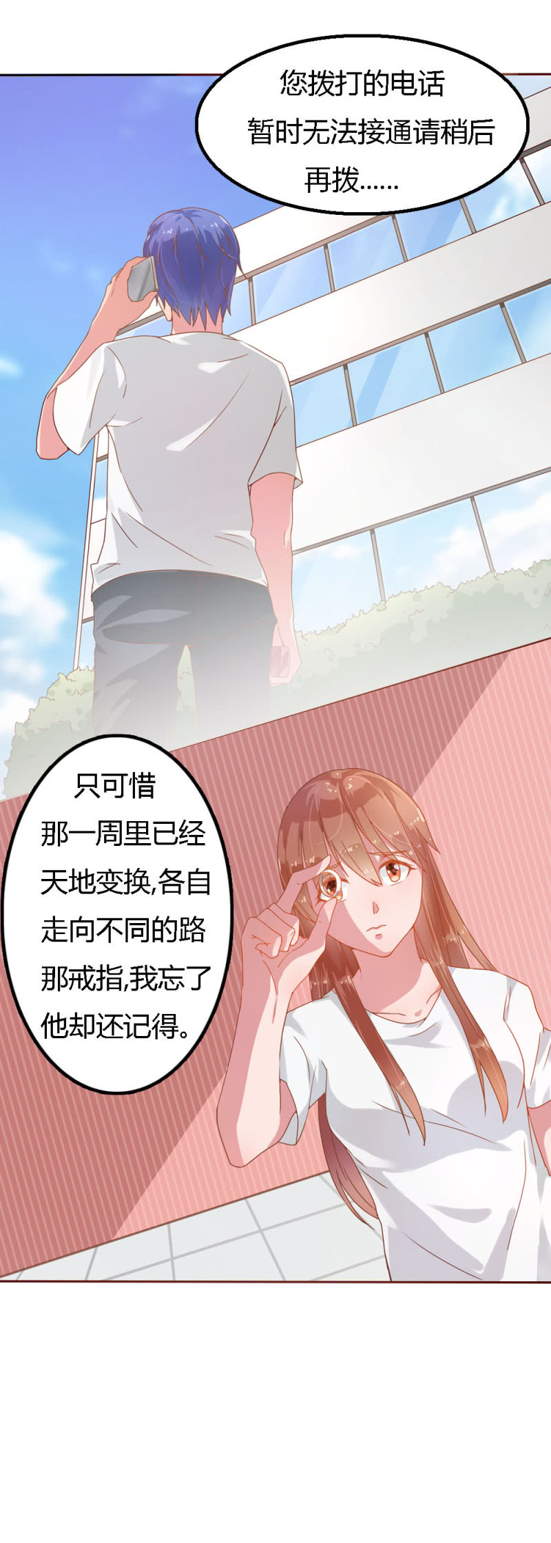 《不薄迟笙不薄你》二十八话 第12页