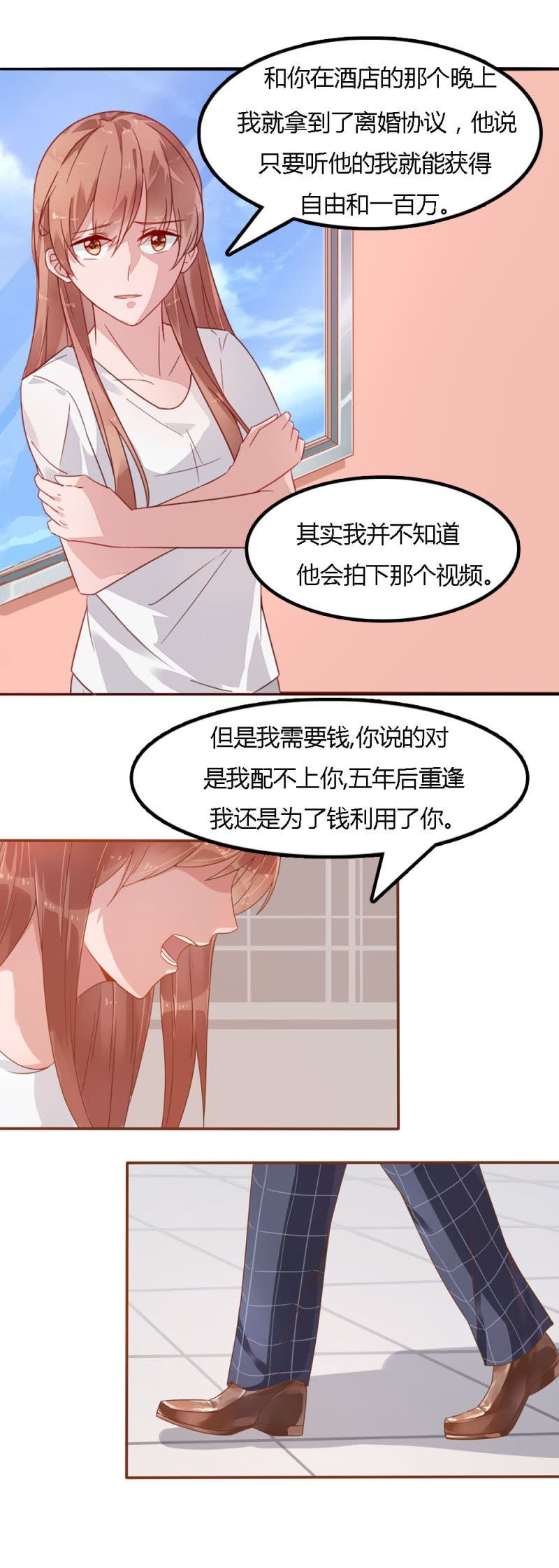 《不薄迟笙不薄你》二十八话 第2页