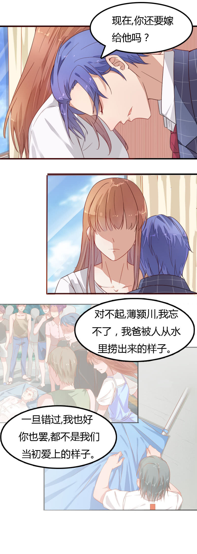 《不薄迟笙不薄你》二十八话 第5页