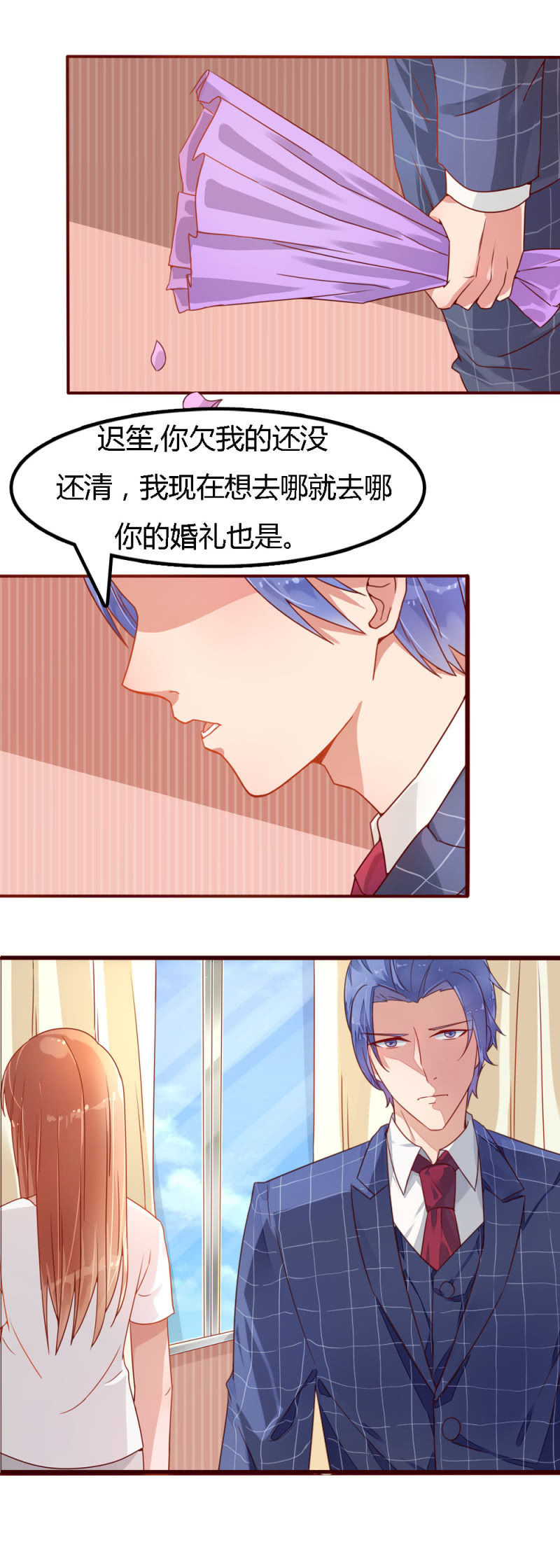 《不薄迟笙不薄你》二十八话 第7页