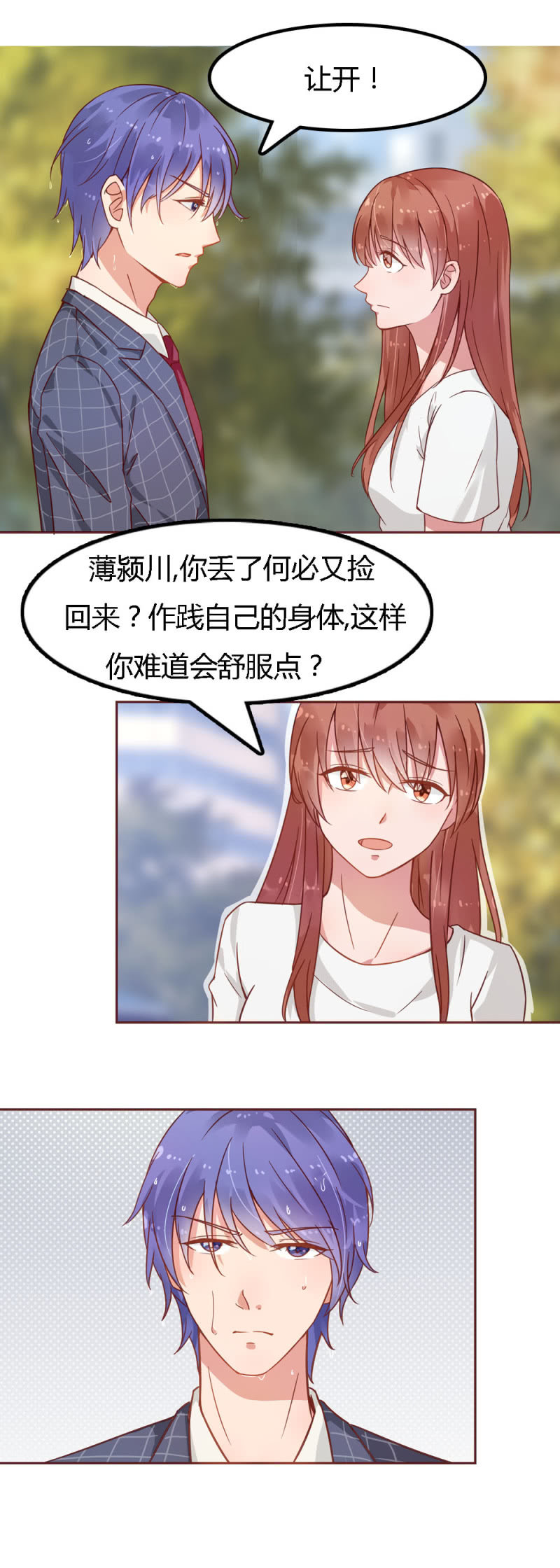 《不薄迟笙不薄你》三十话 第10页