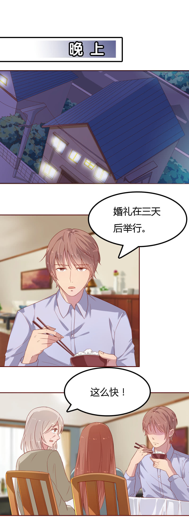 《不薄迟笙不薄你》三十话 第12页